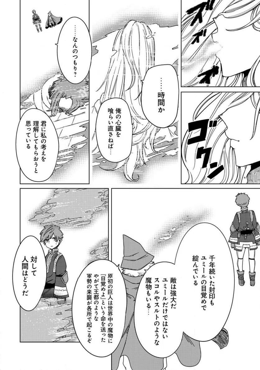 ページ 14 — 第20話