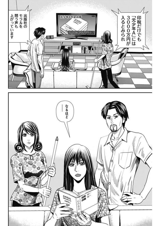 ページ 4 — 第30話