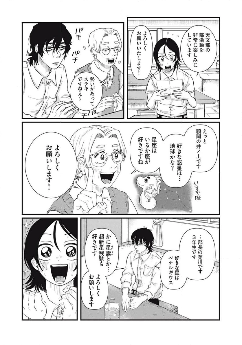 ページ 11 — 第3.1話