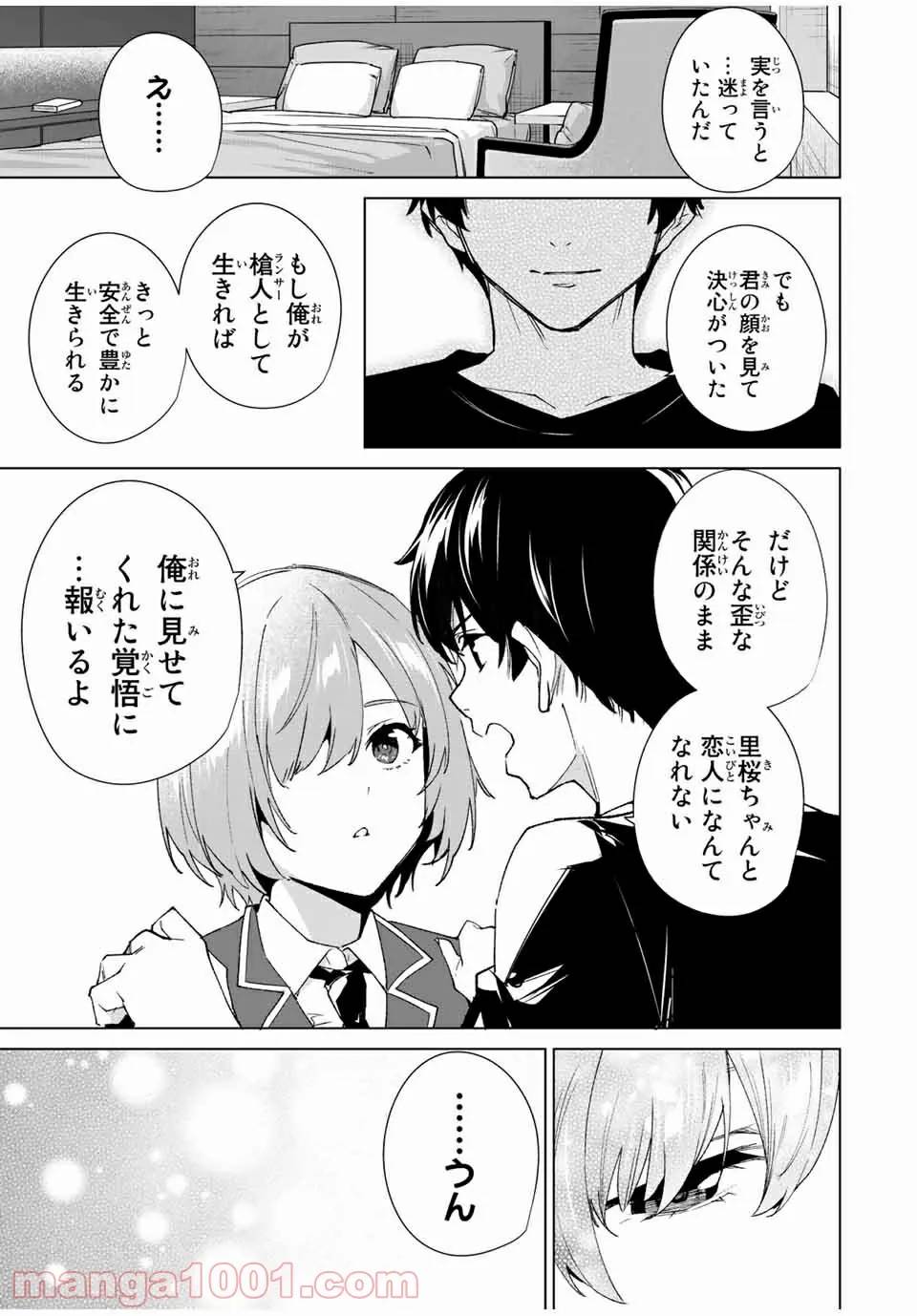 ページ 13 — 第86話