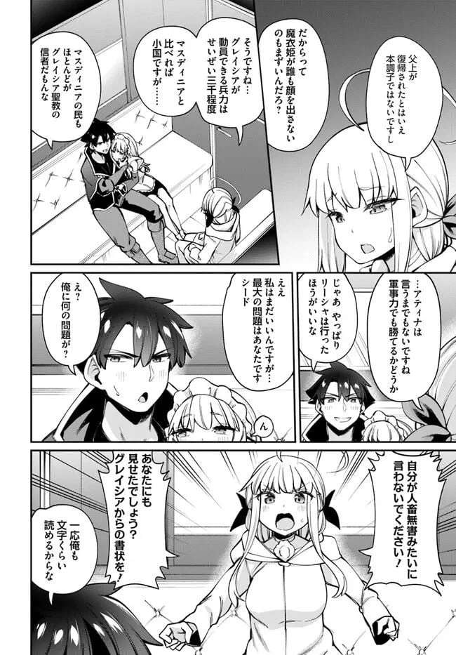 ページ 4 — 第16.1話