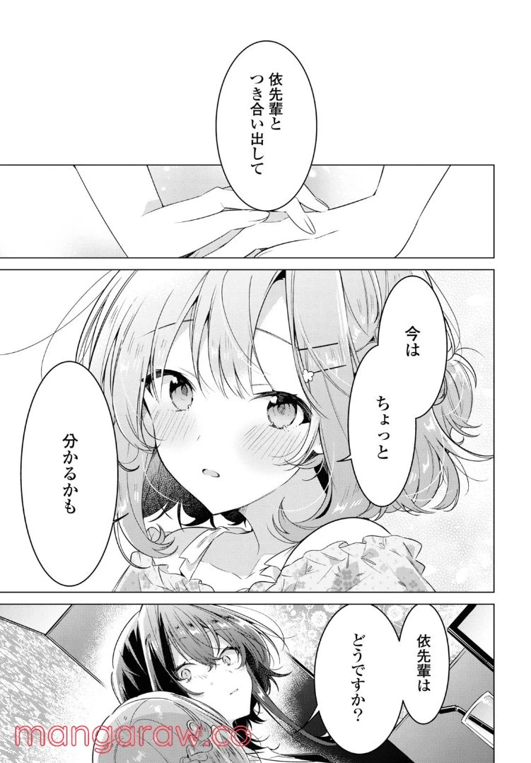 ページ 10 — 第30.3話