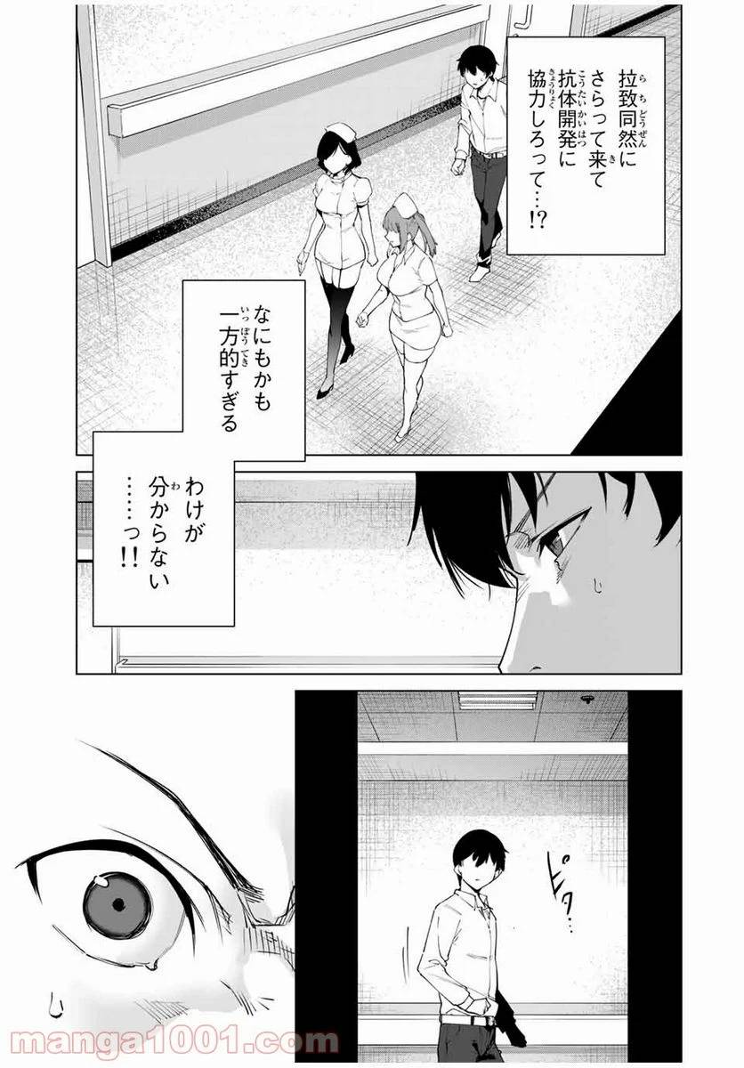 ページ 13 — 第3話
