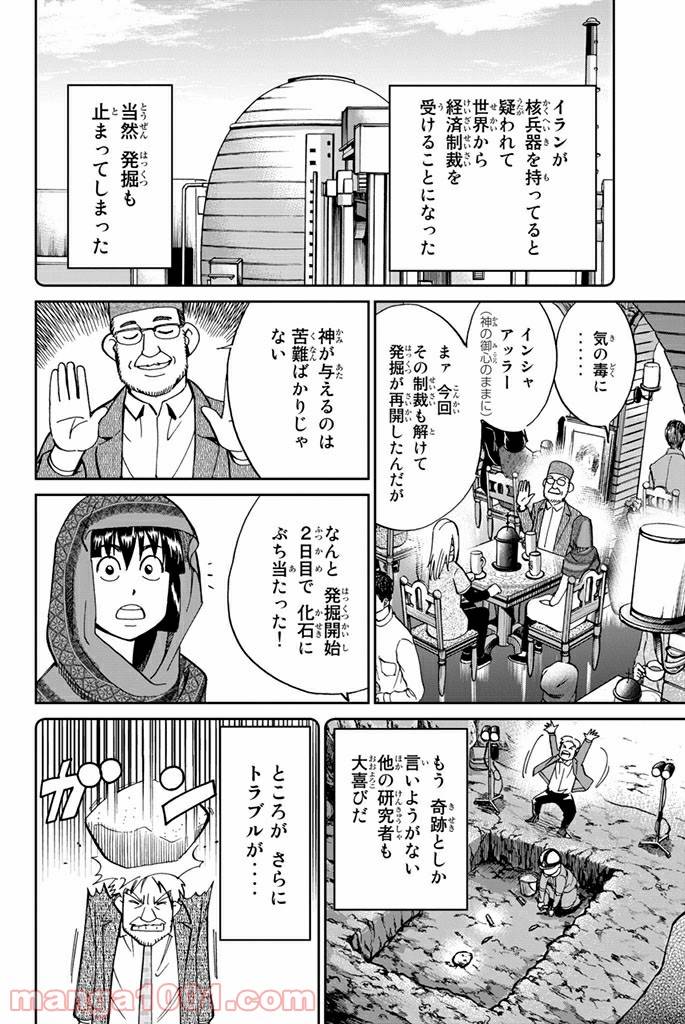 ページ 10 — 第102話