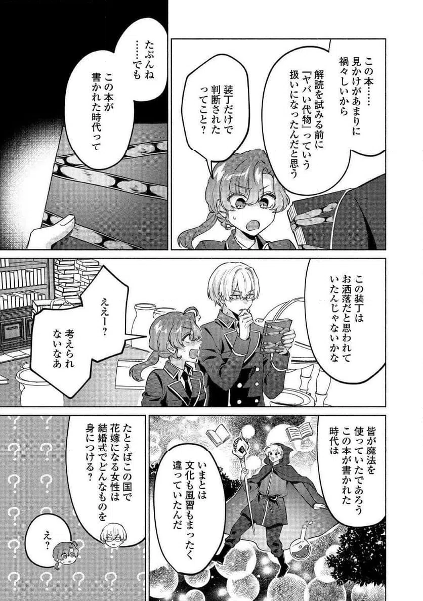 ページ 21 — 第12話