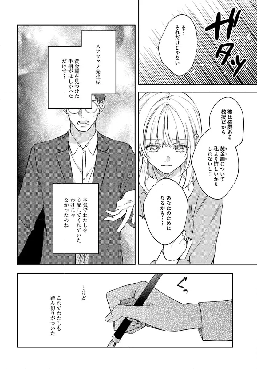 ページ 3 — 第12.2話