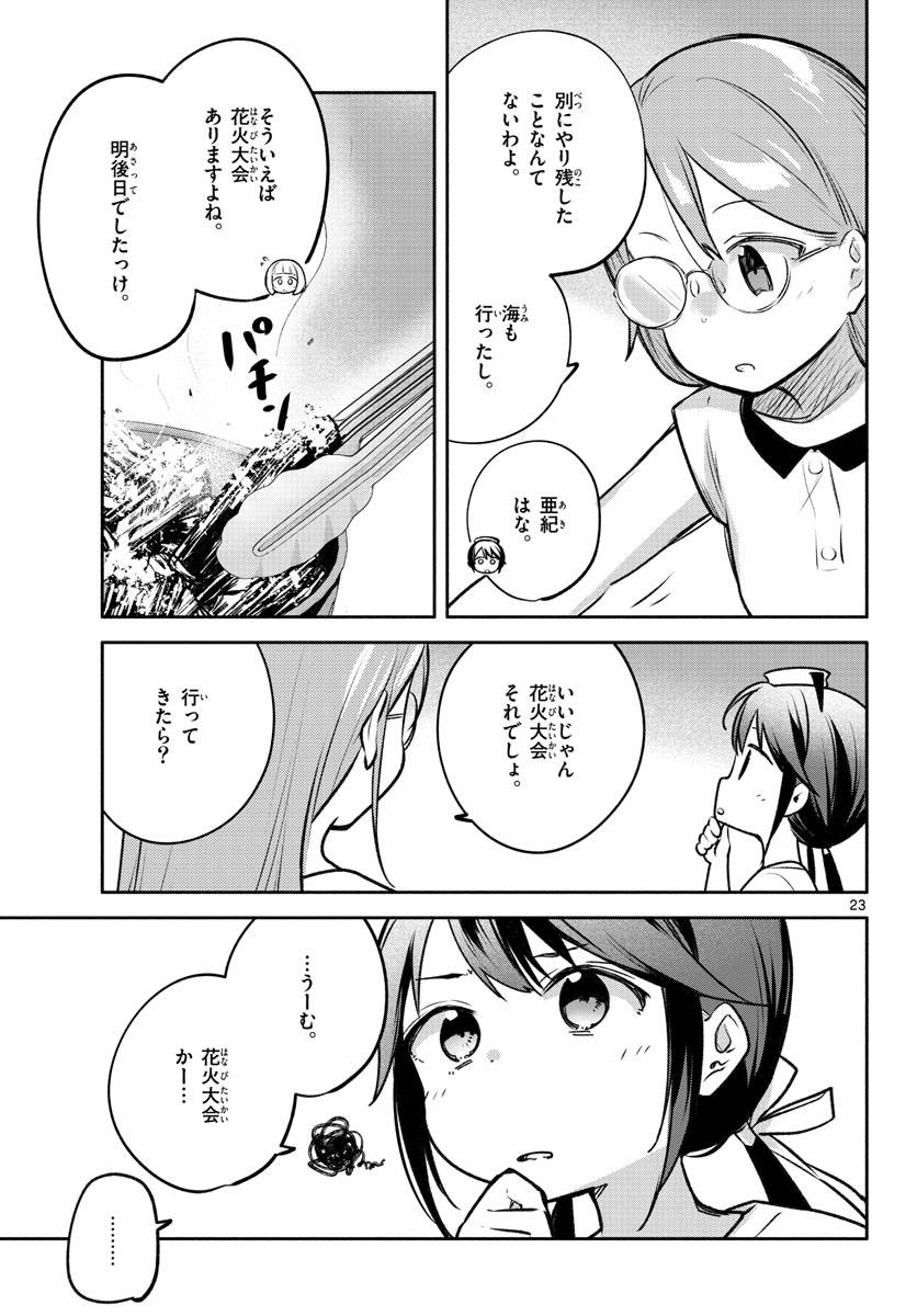 ページ 23 — 第20話