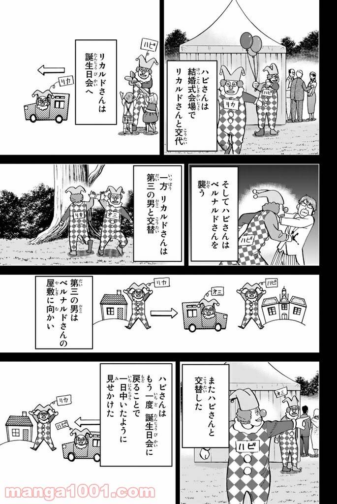 ページ 41 — 第96話