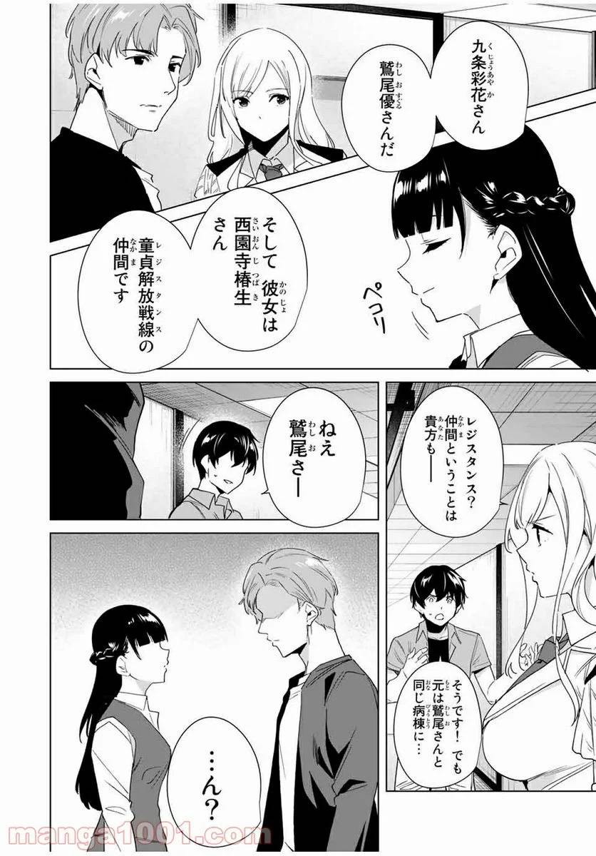 ページ 10 — 第67話