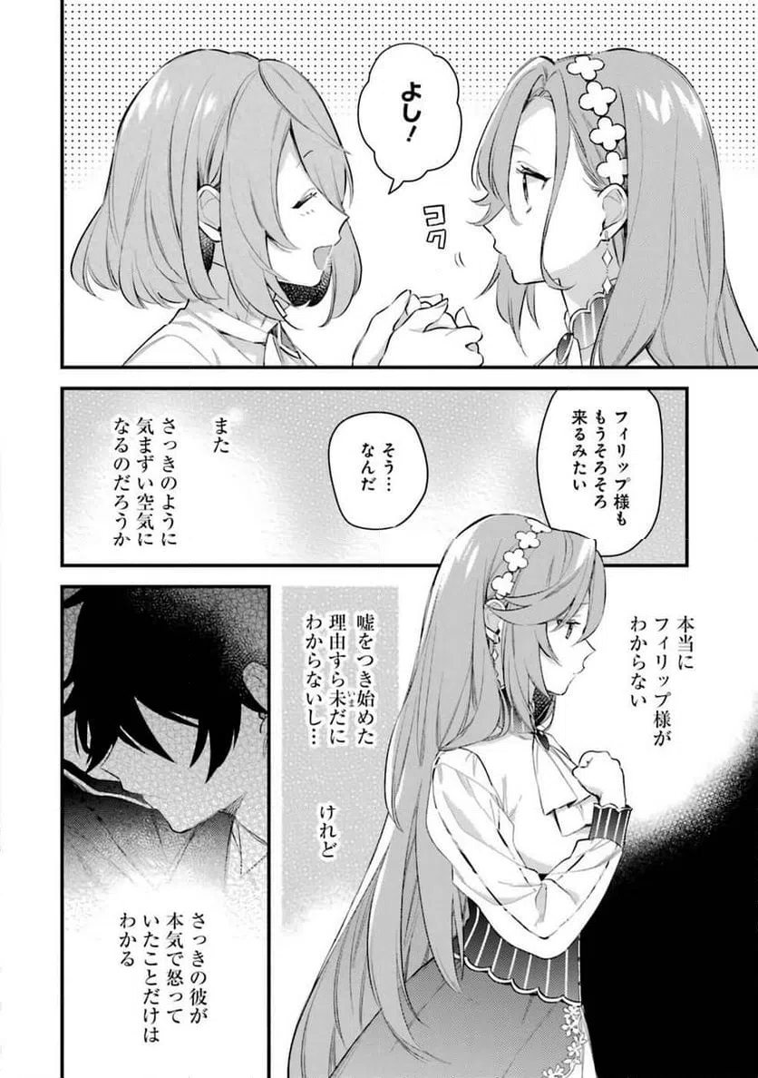 ページ 20 — 第5話