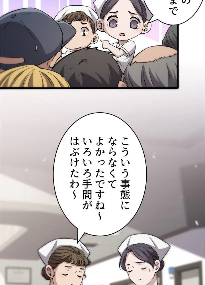 ページ 7 — 第138話