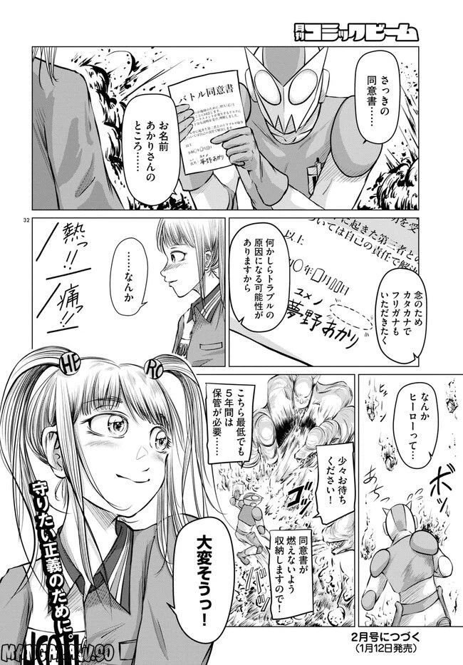 ページ 16 — 第1.2話