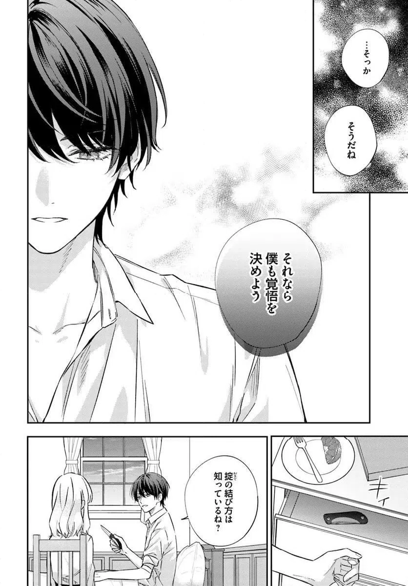 ページ 4 — 第15.4話