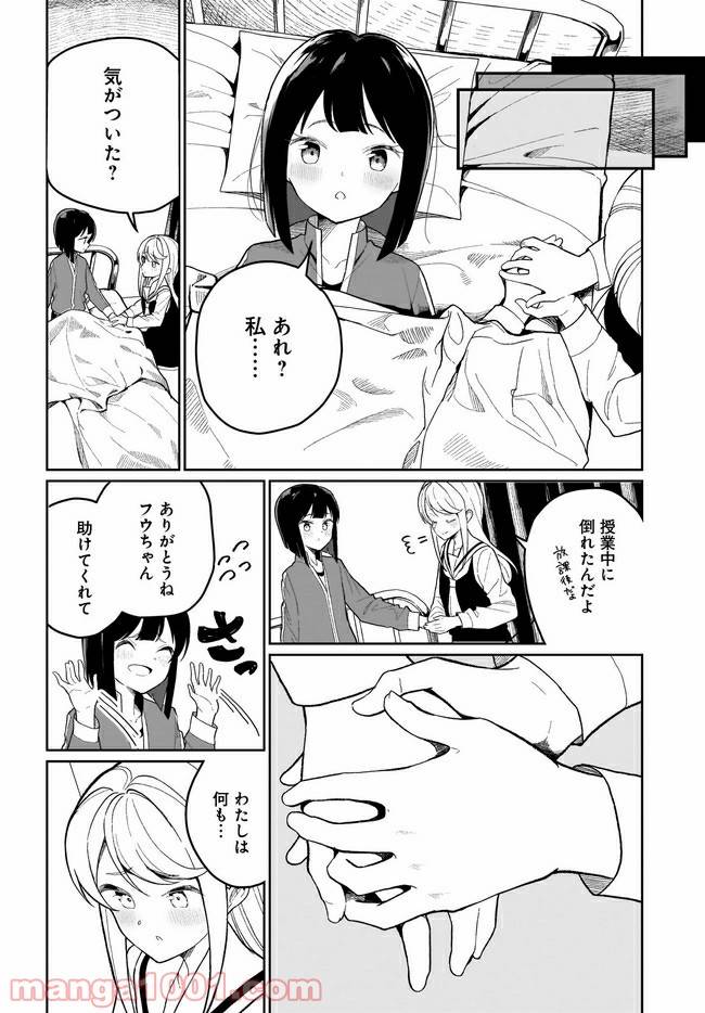ページ 16 — 第2話