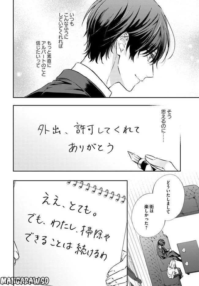ページ 11 — 第9.3話