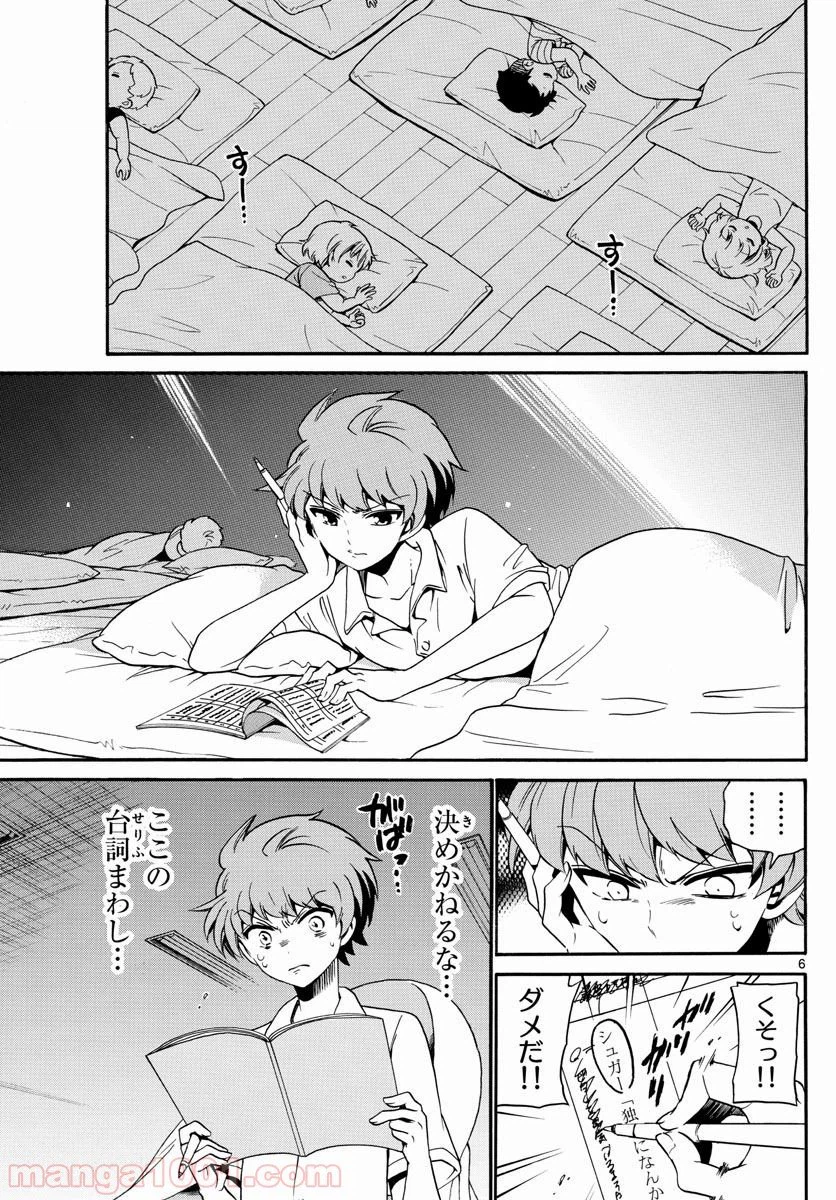 ページ 6 — 第129話
