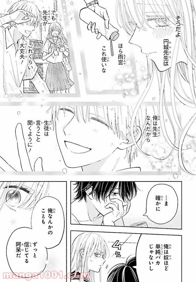 ページ 29 — 第1話