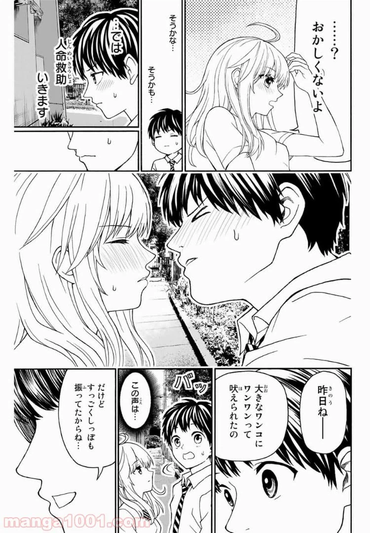 ページ 13 — 第8話