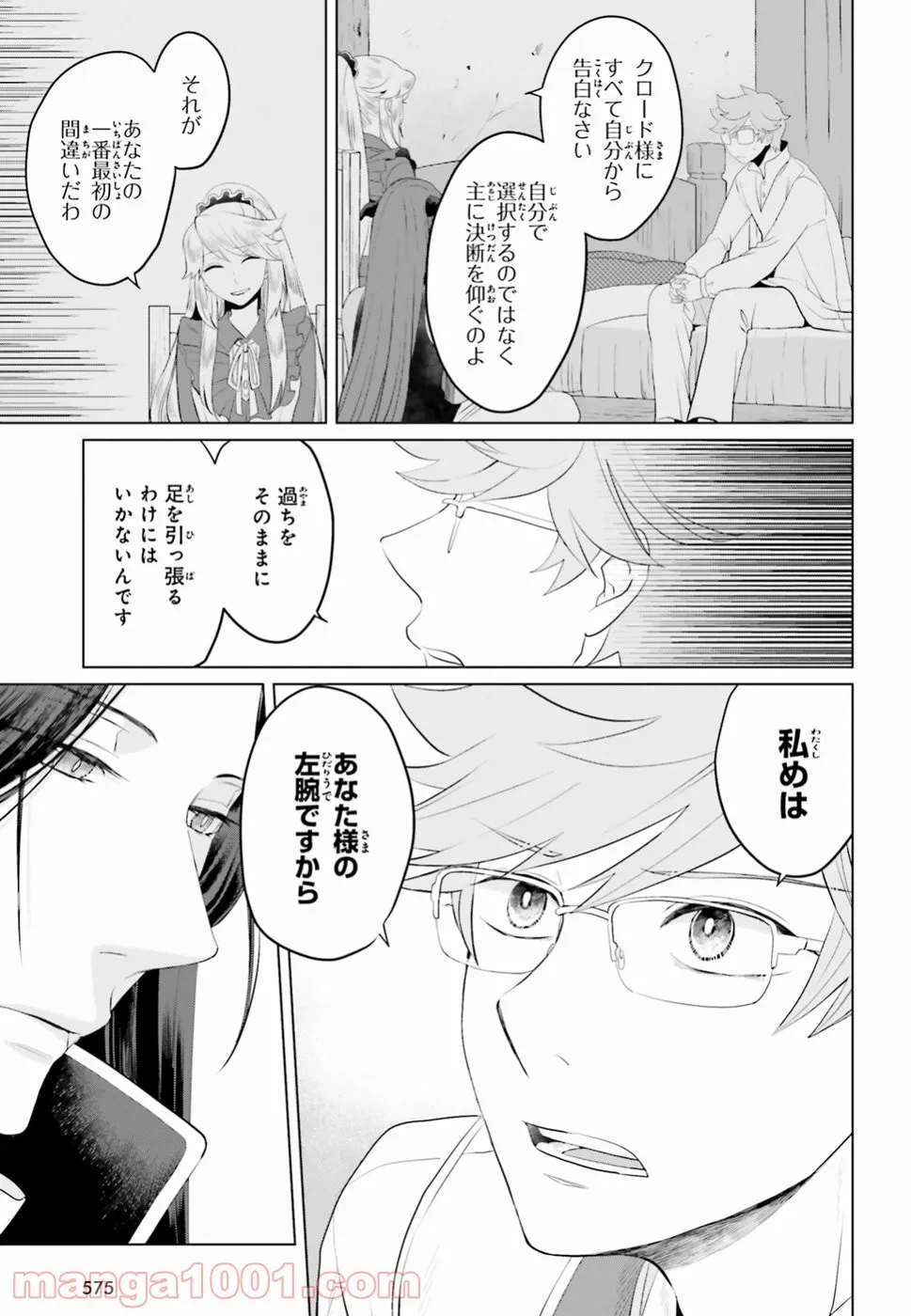 ページ 11 — 第10話