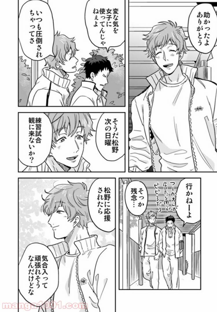 ページ 5 — 第2.1話