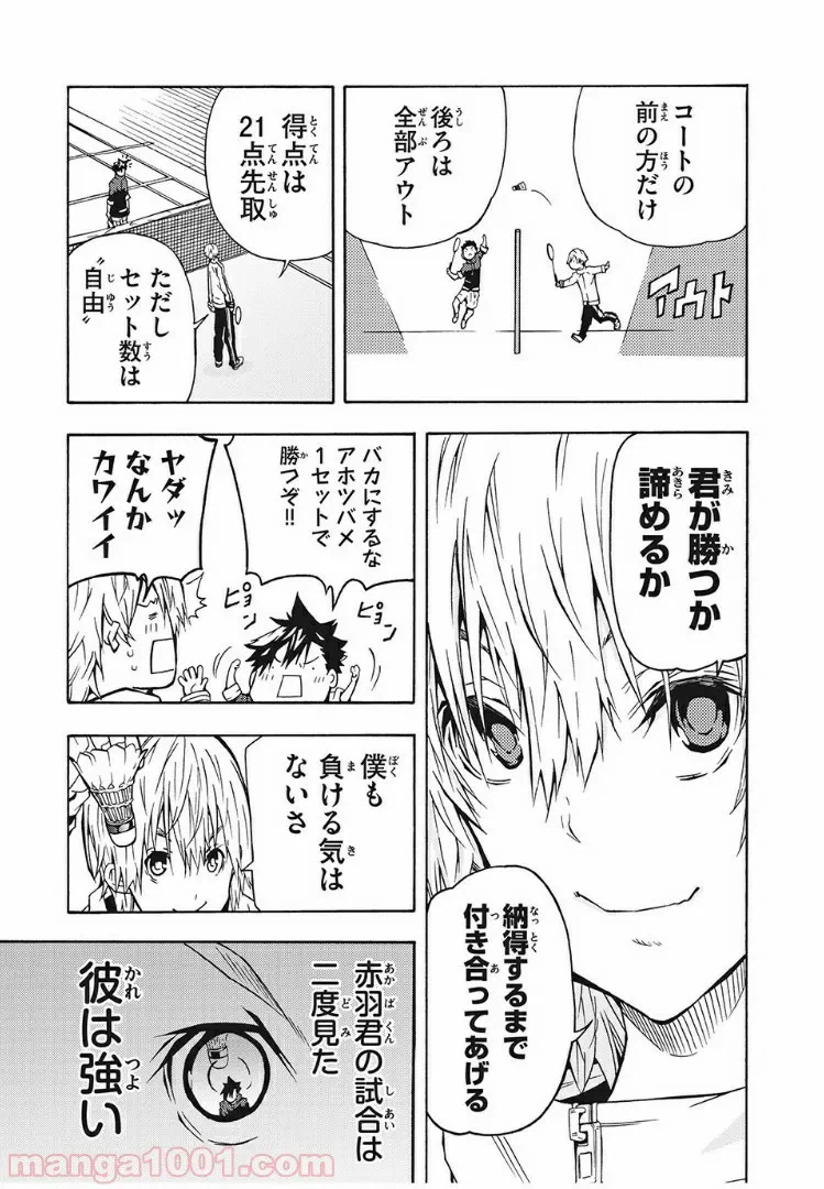 ページ 7 — 第6話