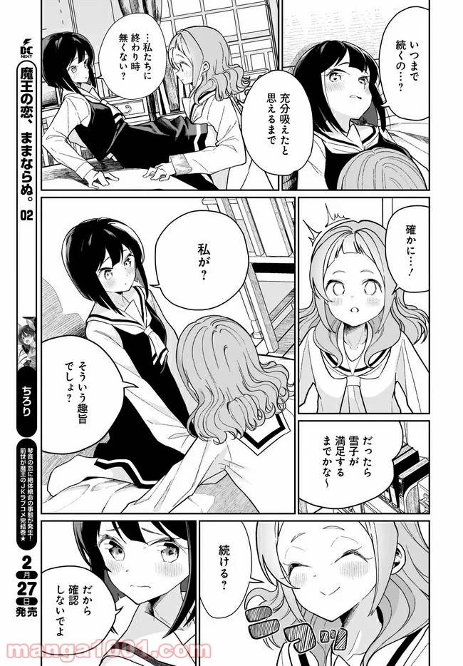 ページ 11 — 第7話