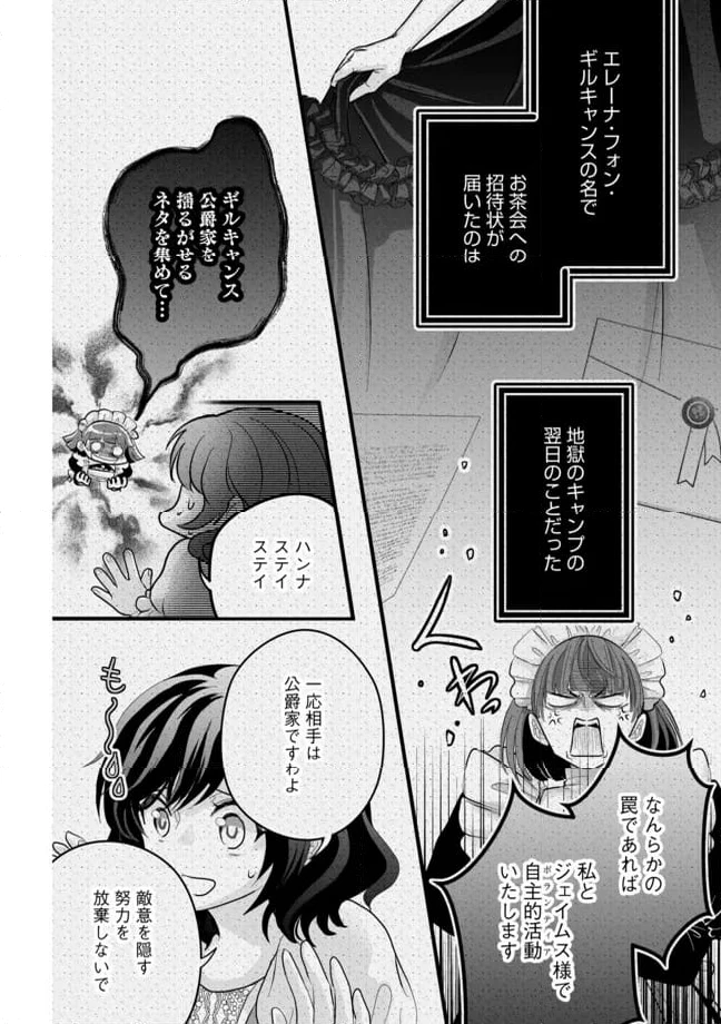 ページ 6 — 第9.2話