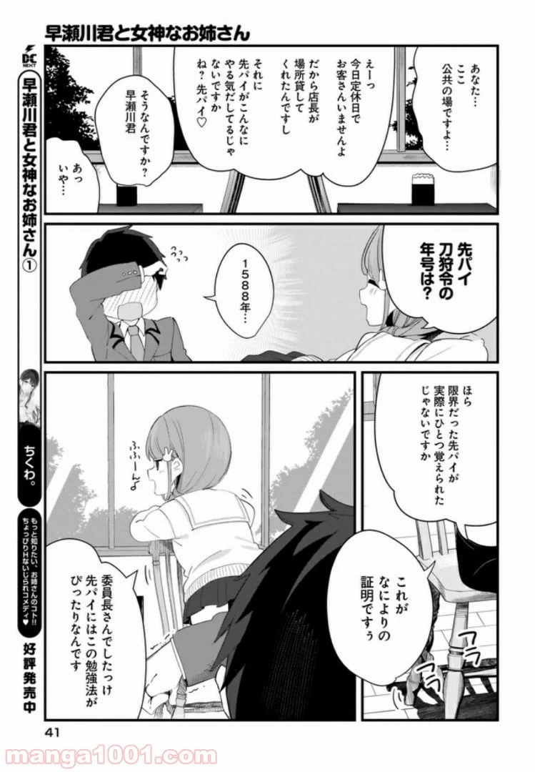 ページ 8 — 第12話