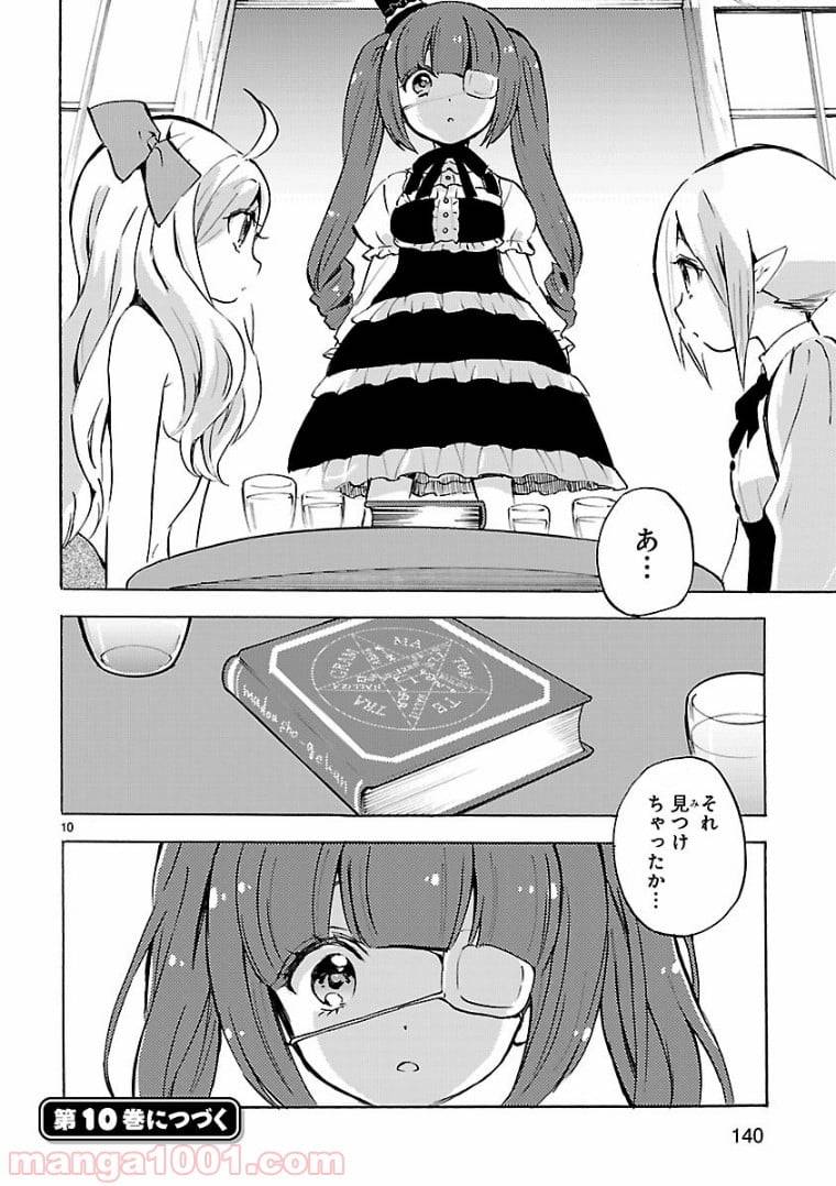 ページ 10 — 第108話