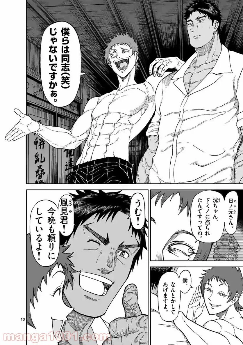 ページ 10 — 第126話