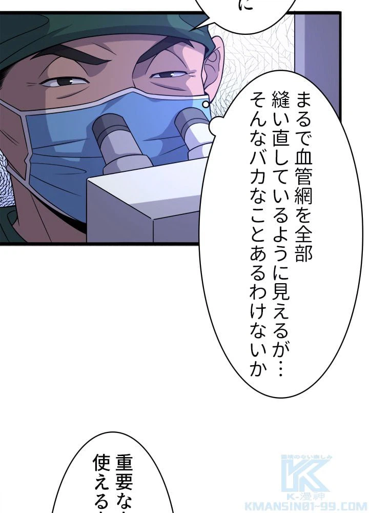 ページ 38 — 第86話