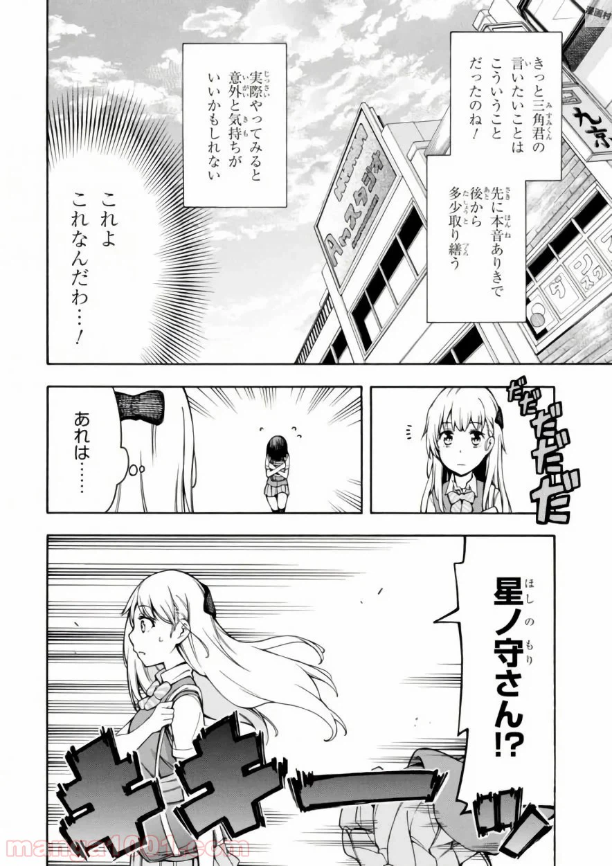 ページ 6 — 第12話
