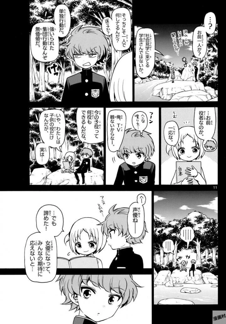 ページ 11 — 第153話