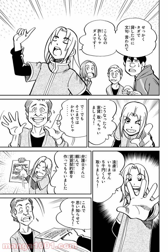 ページ 35 — 第112話