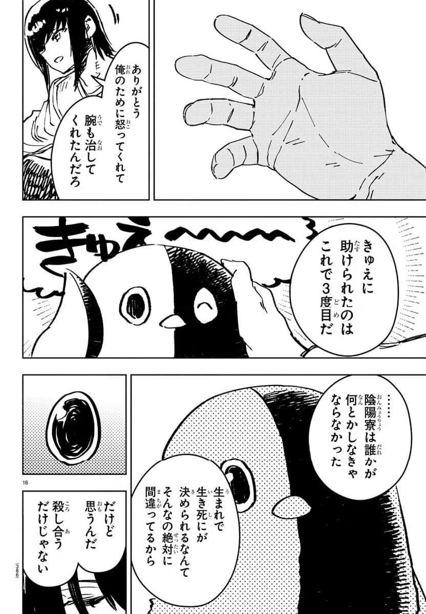 ページ 16 — 第45話