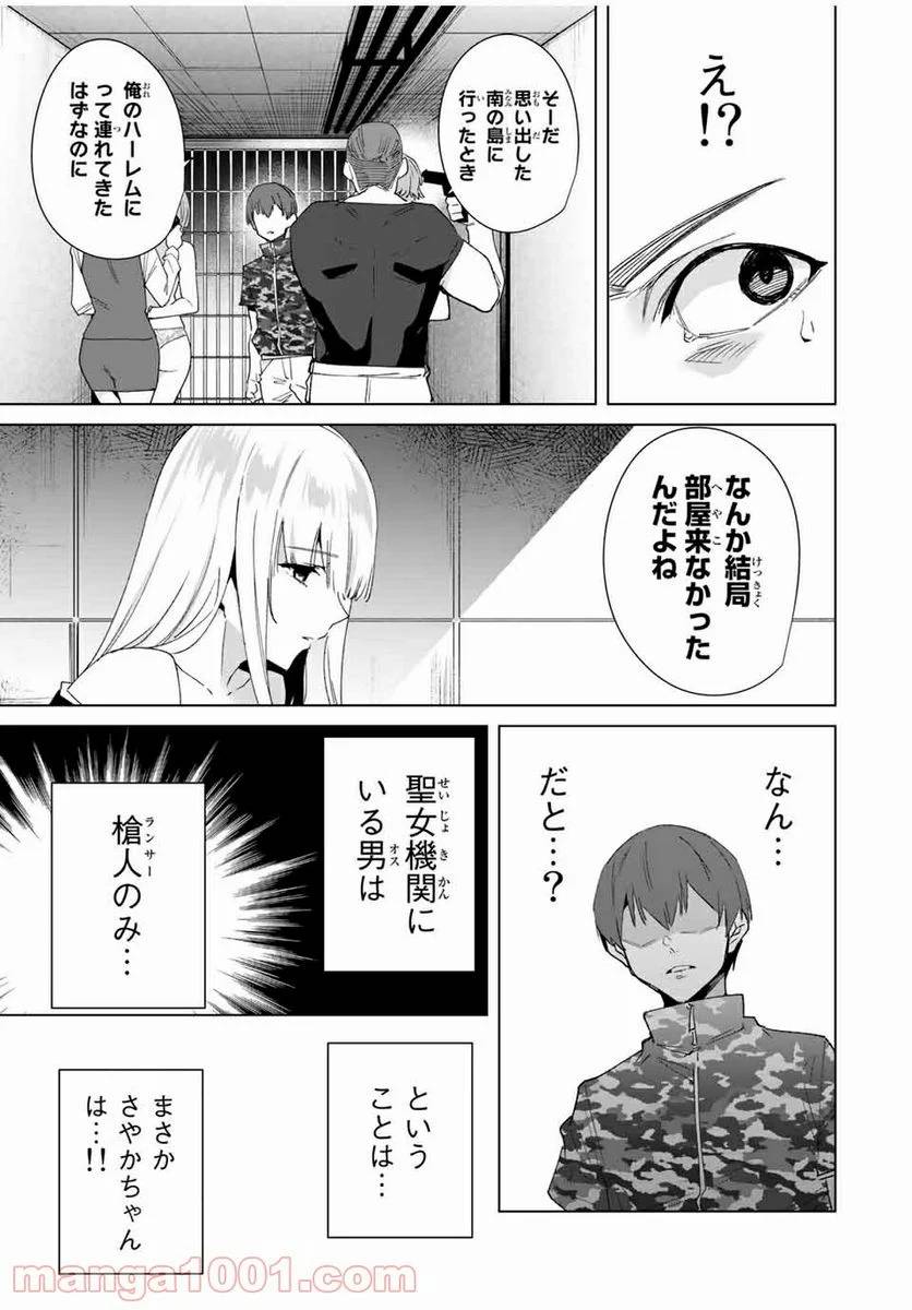 ページ 7 — 第74話