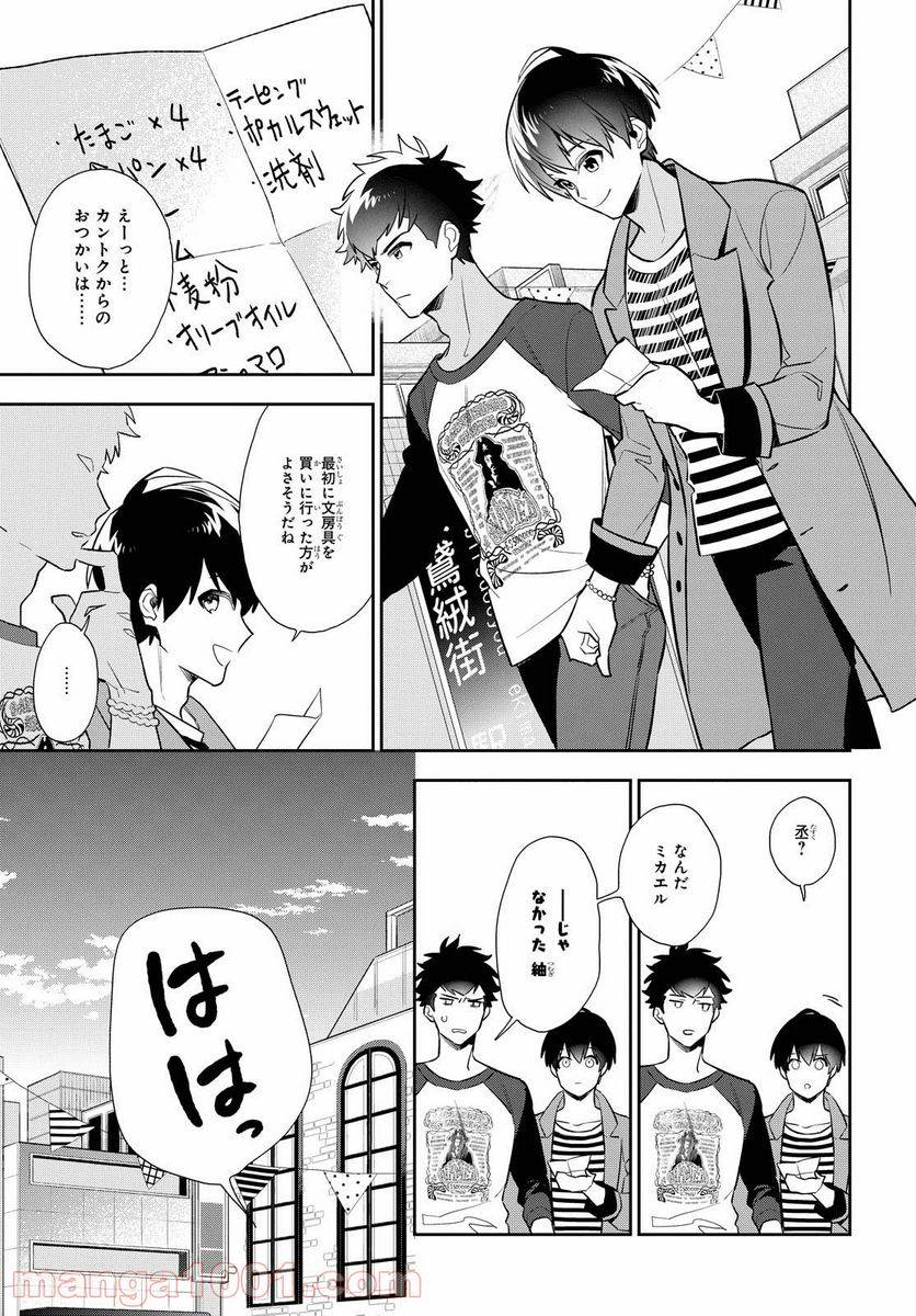 ページ 9 — 第7話