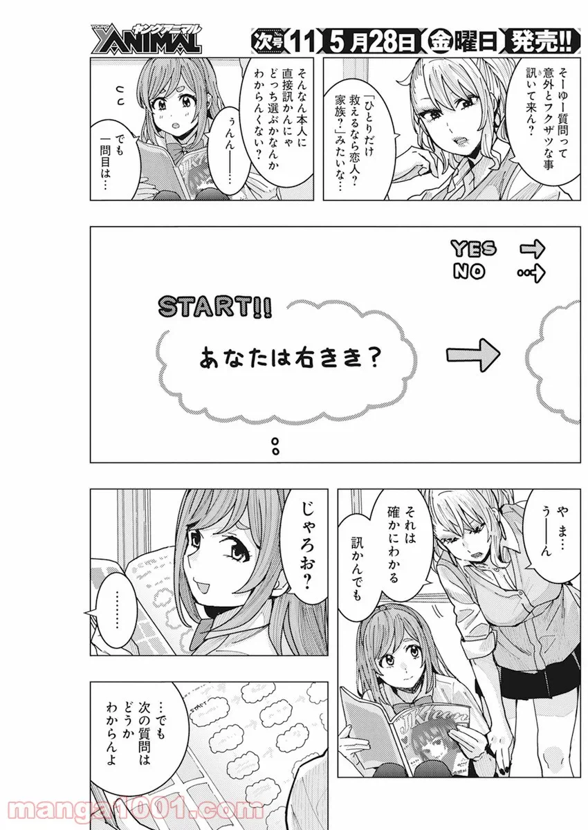 ページ 6 — 第14話