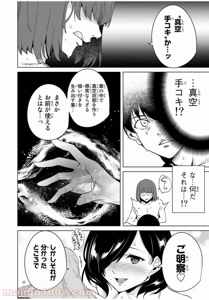 ページ 10 — 第34話