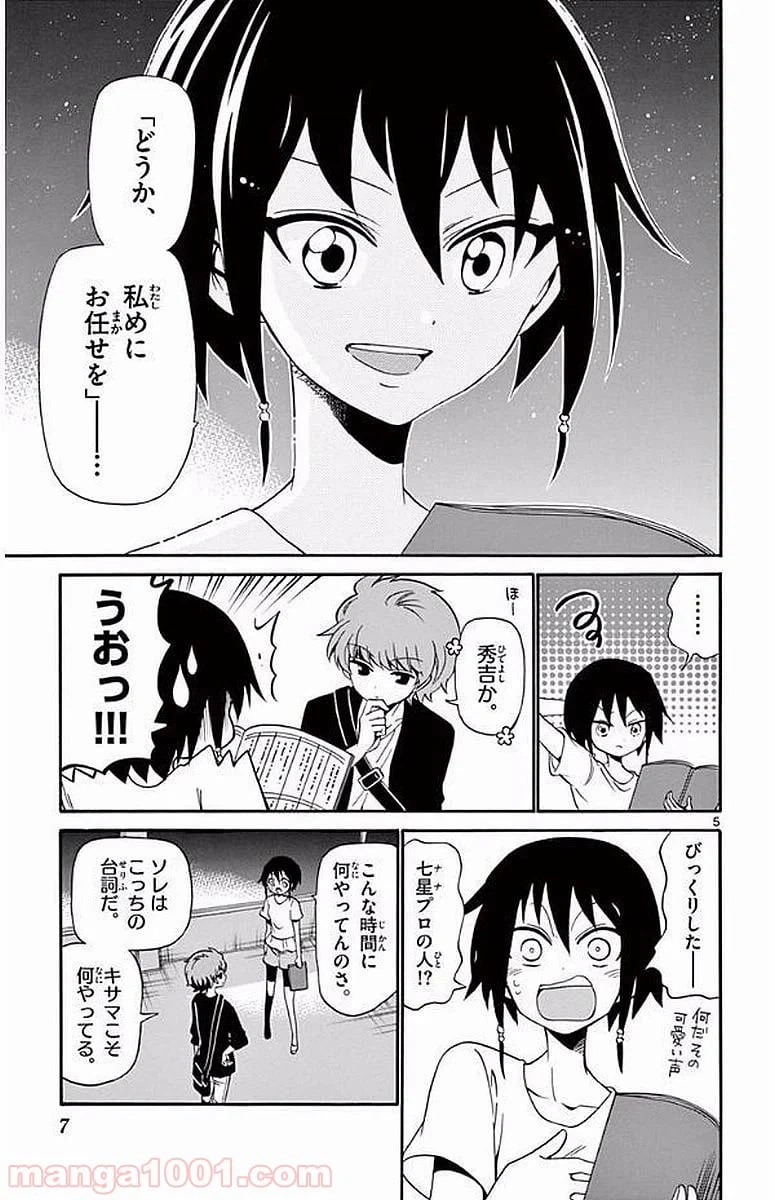 ページ 5 — 第97話