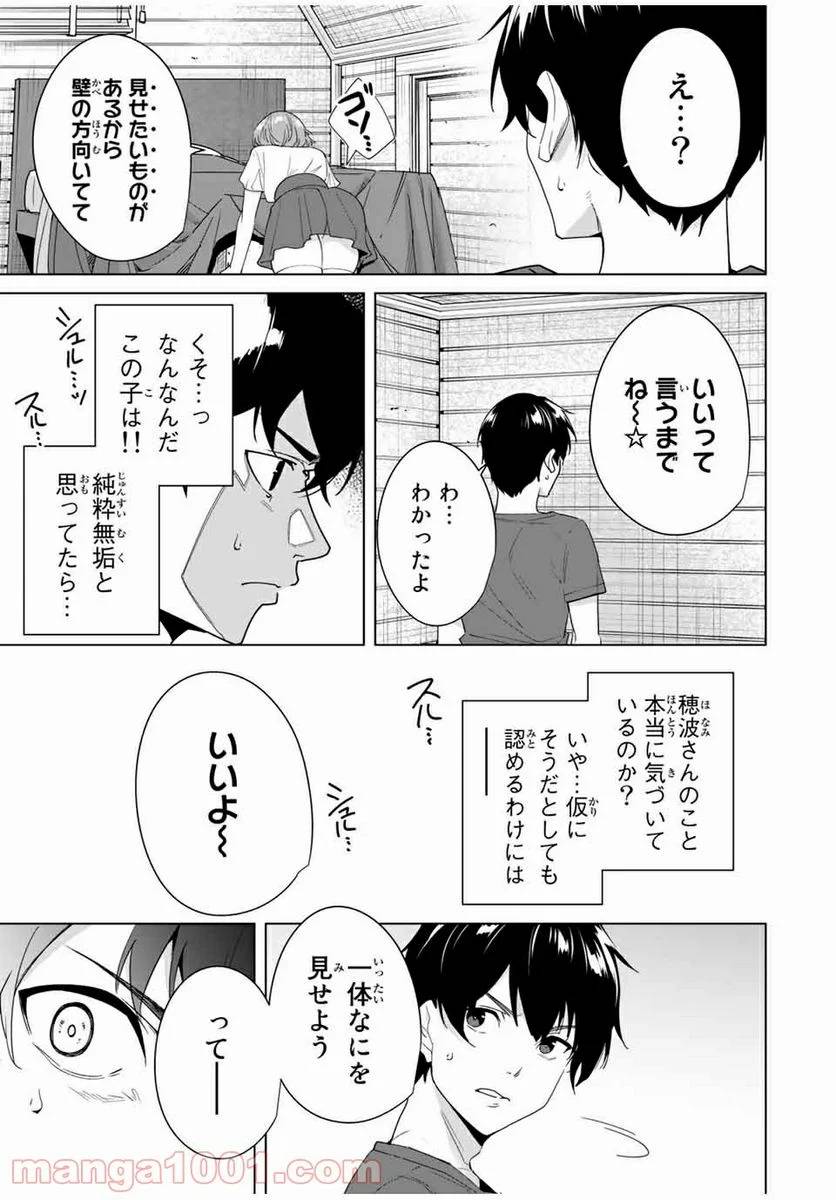 ページ 3 — 第54話