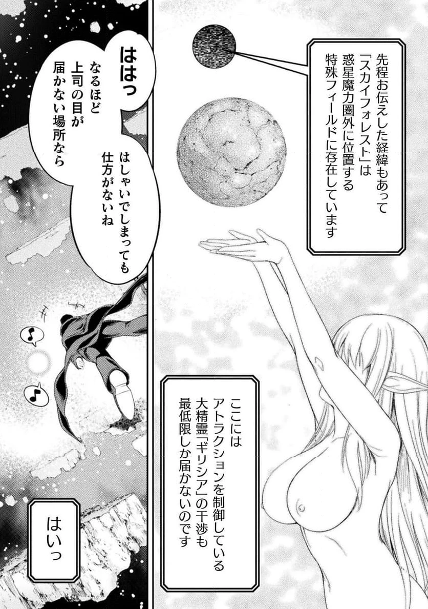 ページ 7 — 第21話