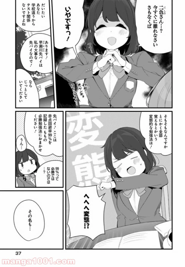ページ 4 — 第12話