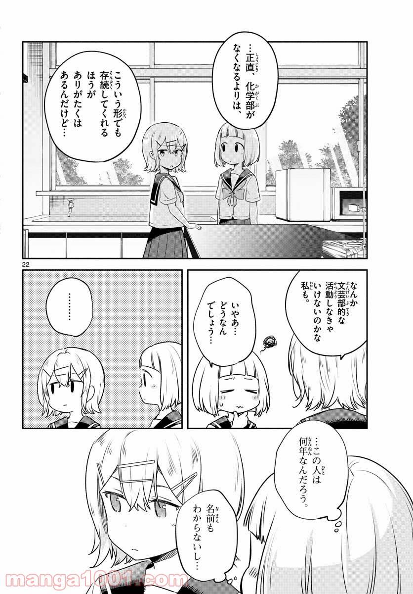 ページ 22 — 第24話