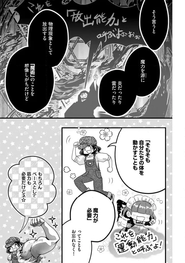 ページ 3 — 第9.1話
