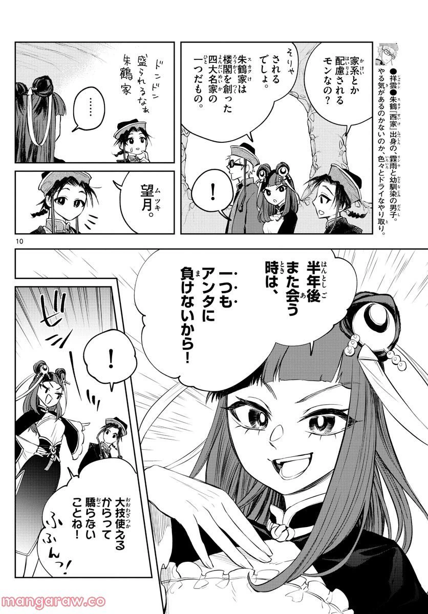 ページ 10 — 第9話