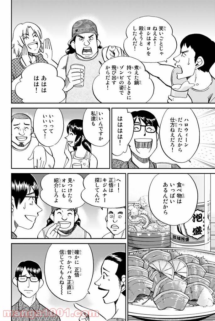 ページ 20 — 第87話