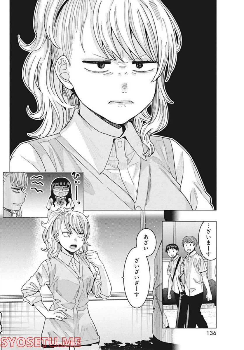 ページ 6 — 第39話