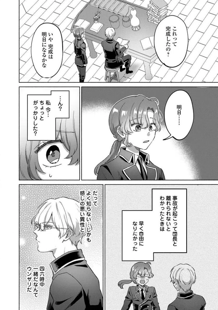ページ 18 — 第5話