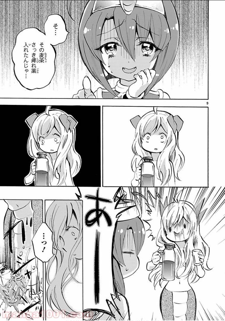 ページ 9 — 第124話